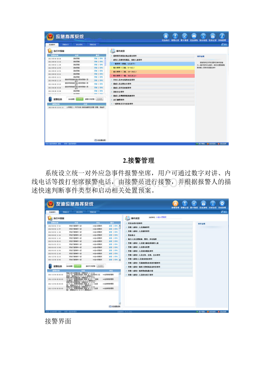 应急指挥系统解决方案Word文档格式.docx_第2页