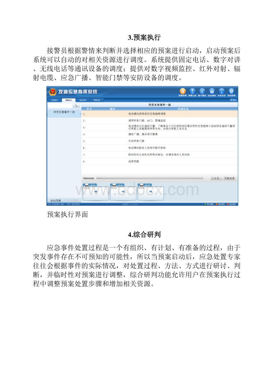 应急指挥系统解决方案Word文档格式.docx_第3页