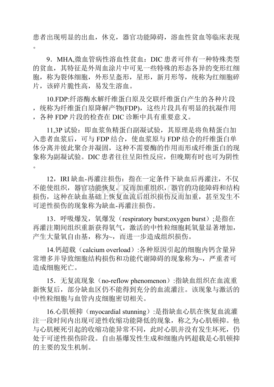 病理生理学名词解释Word格式文档下载.docx_第2页