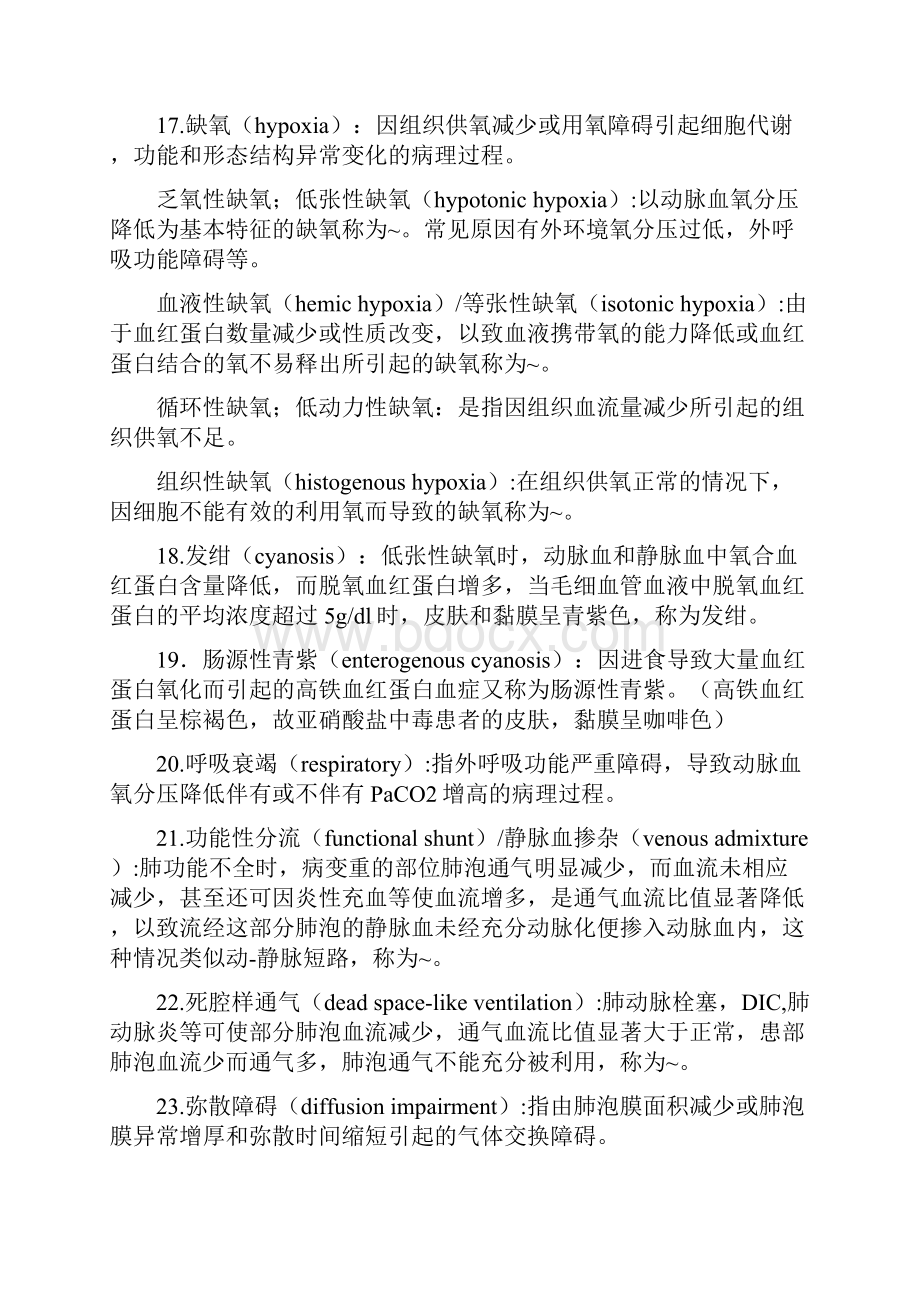 病理生理学名词解释Word格式文档下载.docx_第3页