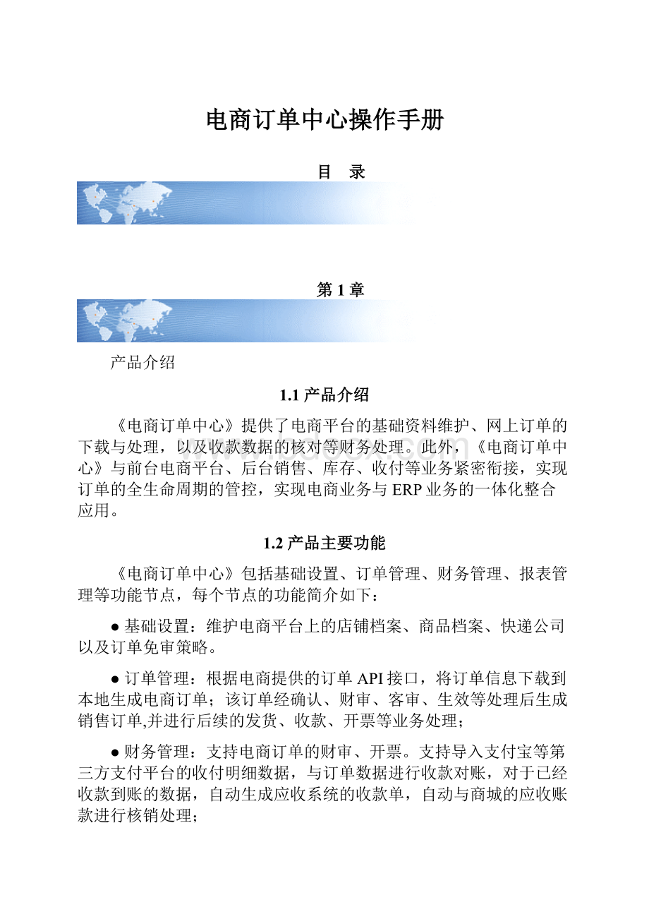 电商订单中心操作手册.docx_第1页