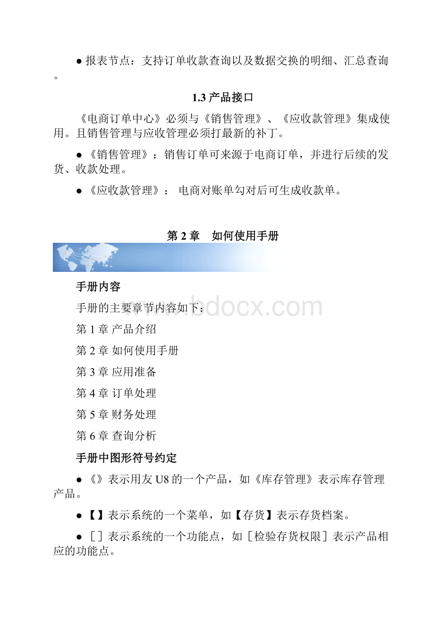 电商订单中心操作手册.docx_第2页