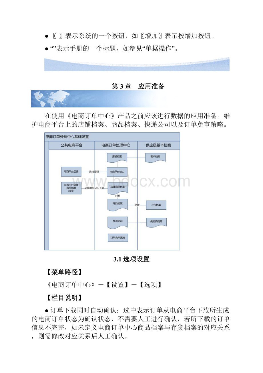 电商订单中心操作手册.docx_第3页