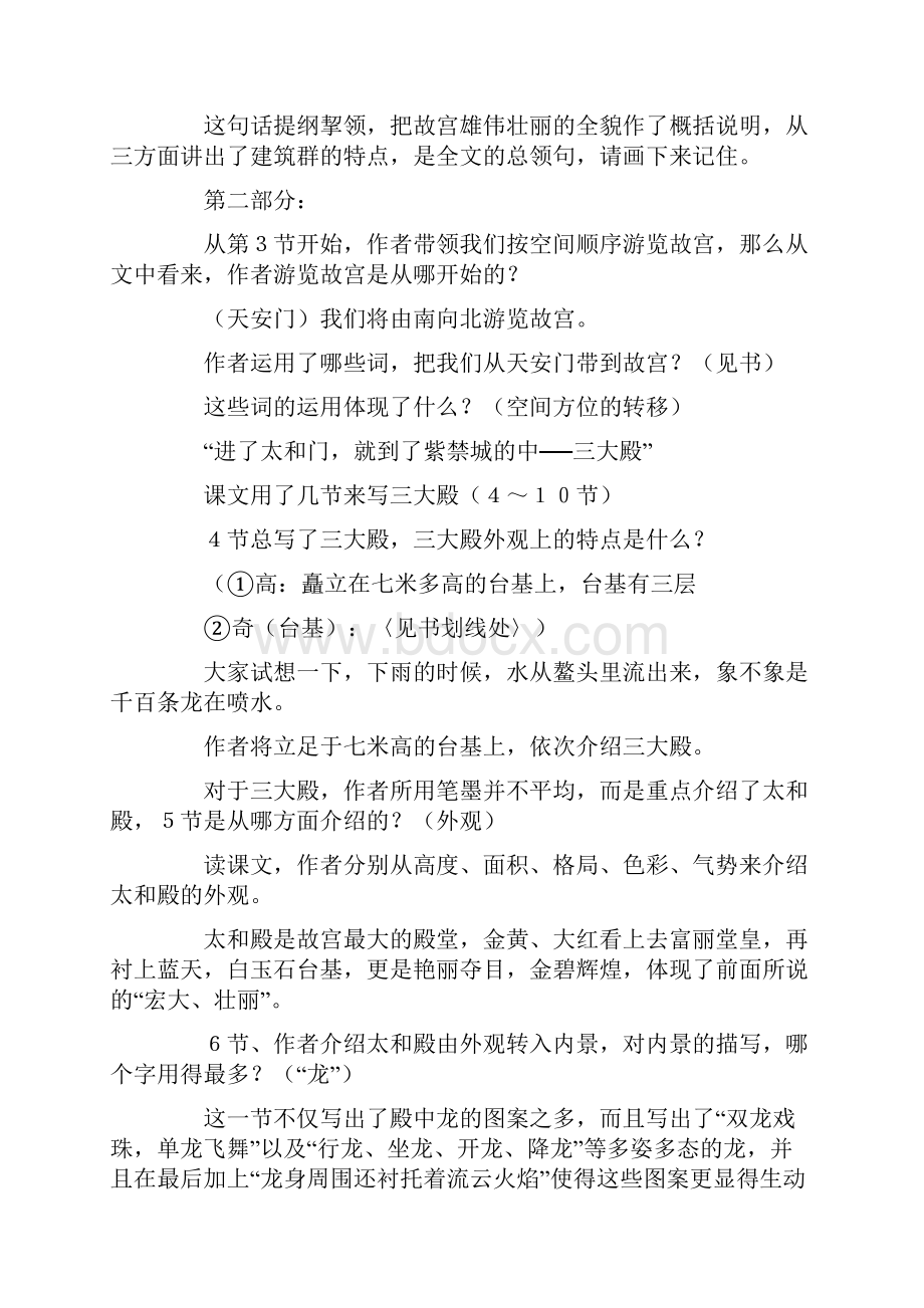 八年级上册课文《故宫博物院》教学设计.docx_第3页