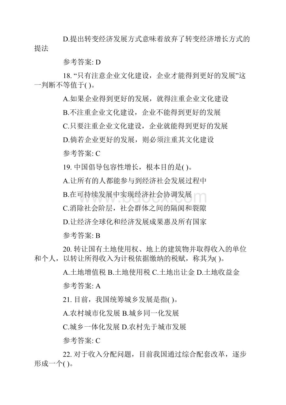 山东省省直事业单位考试.docx_第2页