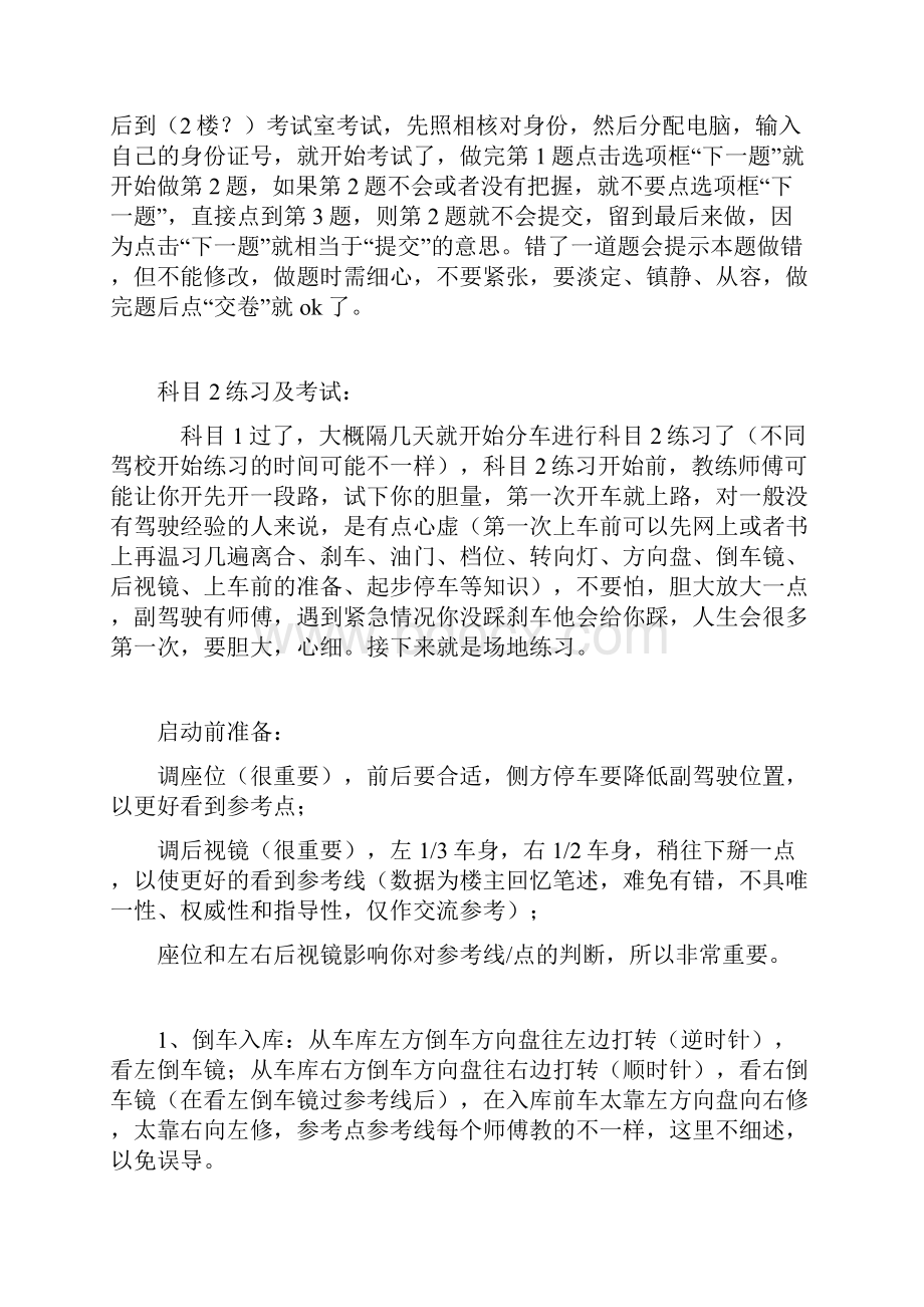 资阳C1驾考攻略Word文档格式.docx_第2页