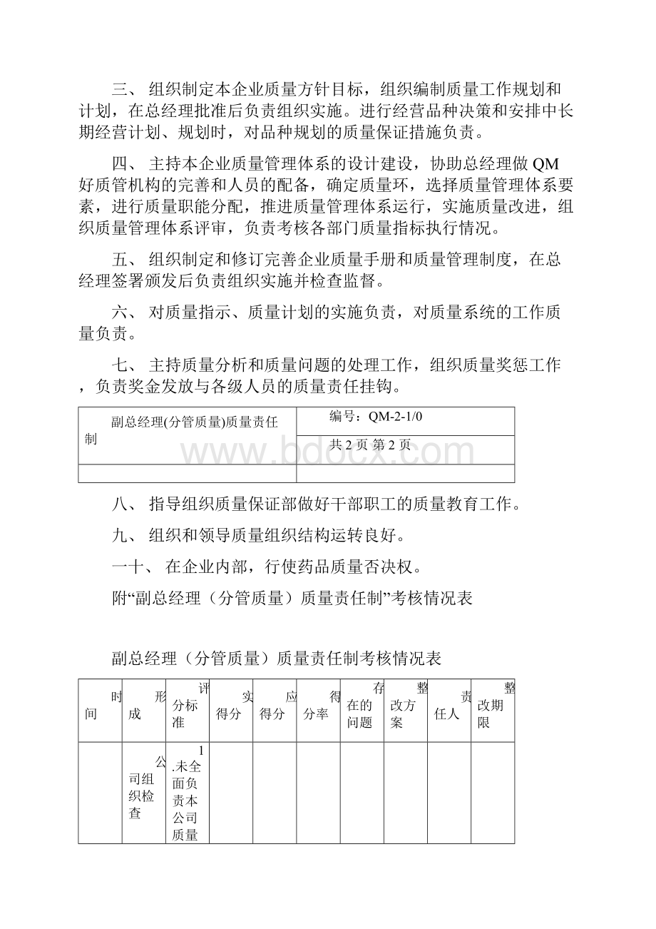 各级岗位质量责任制.docx_第3页