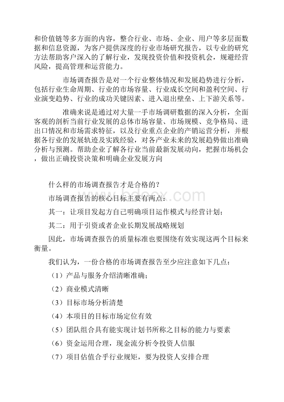 中国脉象仪行业竞争态势及企业竞争力对比研究报告Word格式文档下载.docx_第2页