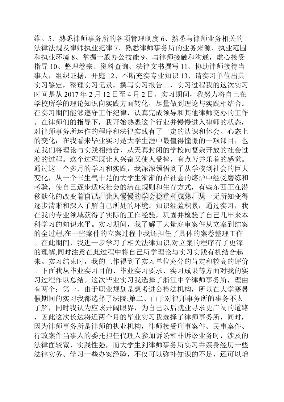 法律事务所实习报告参考价值极高.docx_第2页