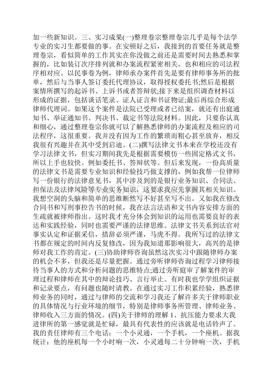 法律事务所实习报告参考价值极高.docx_第3页