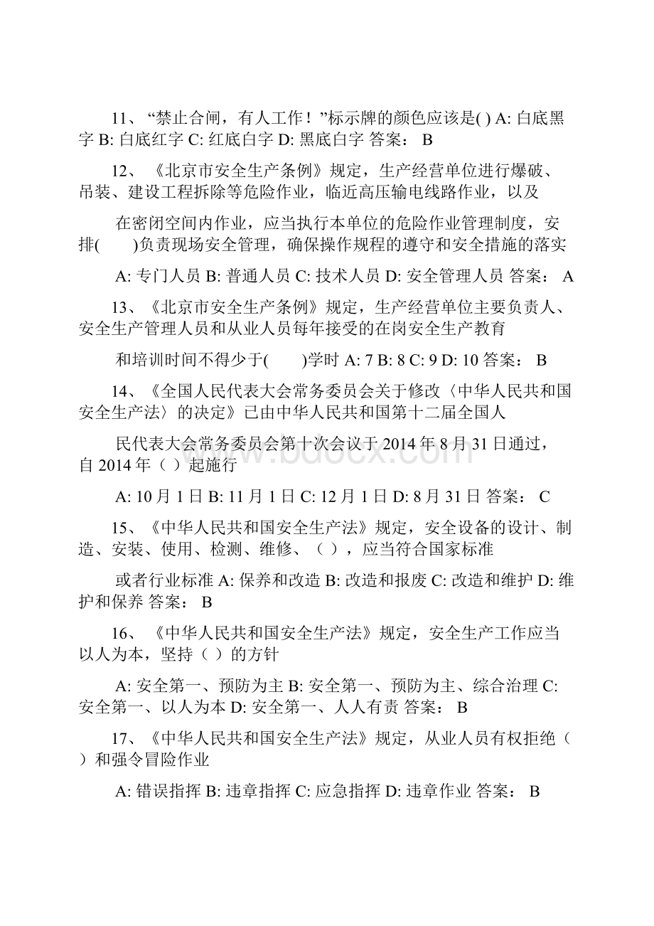 低压电工资格考试必考题库及答案共400题.docx_第2页