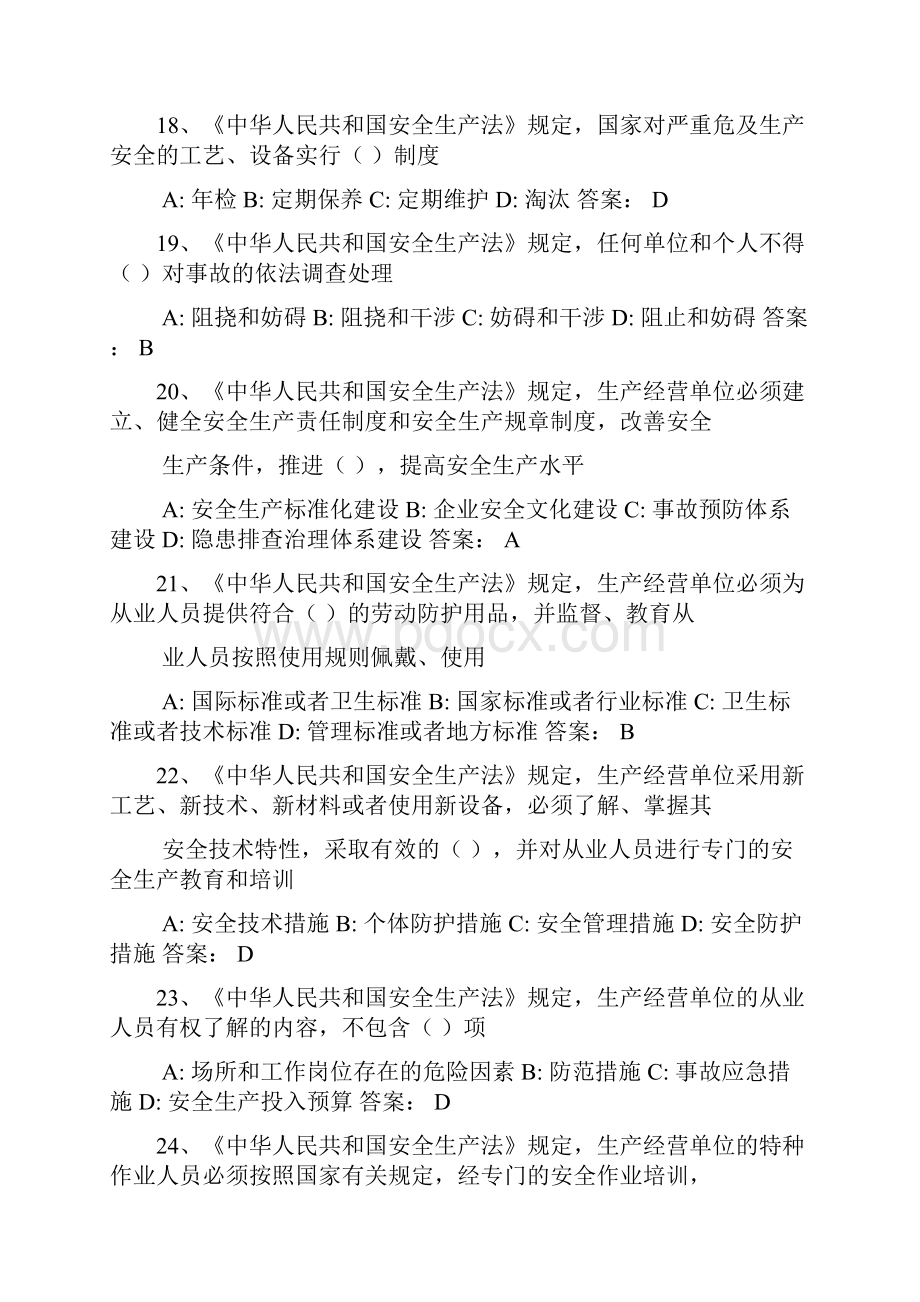 低压电工资格考试必考题库及答案共400题.docx_第3页