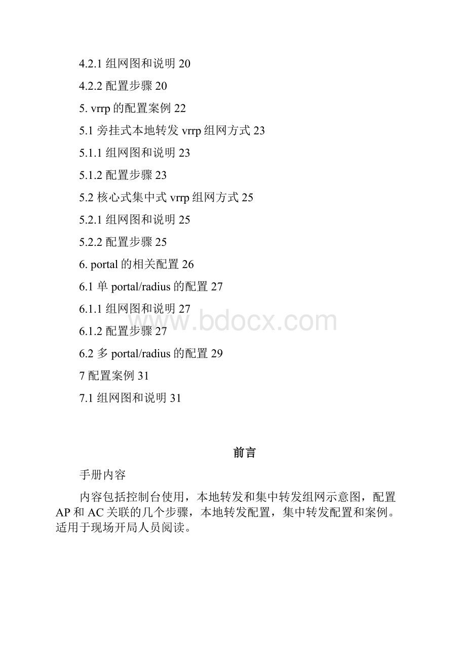 07版AC开局指导手册v12Word文档下载推荐.docx_第2页