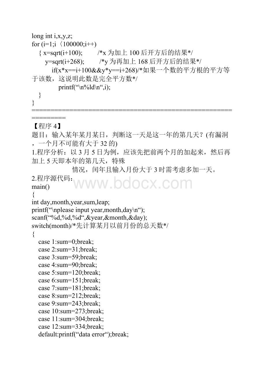 c语言 经典算法100例.docx_第3页