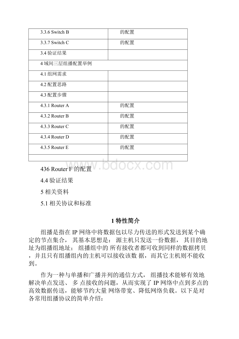 H3C关于组播配置示例Word格式文档下载.docx_第3页