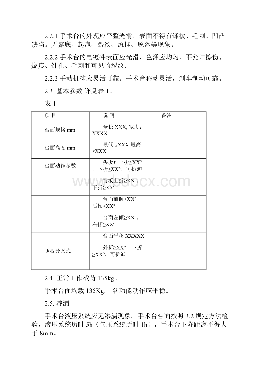 电动手术台技术要求.docx_第2页