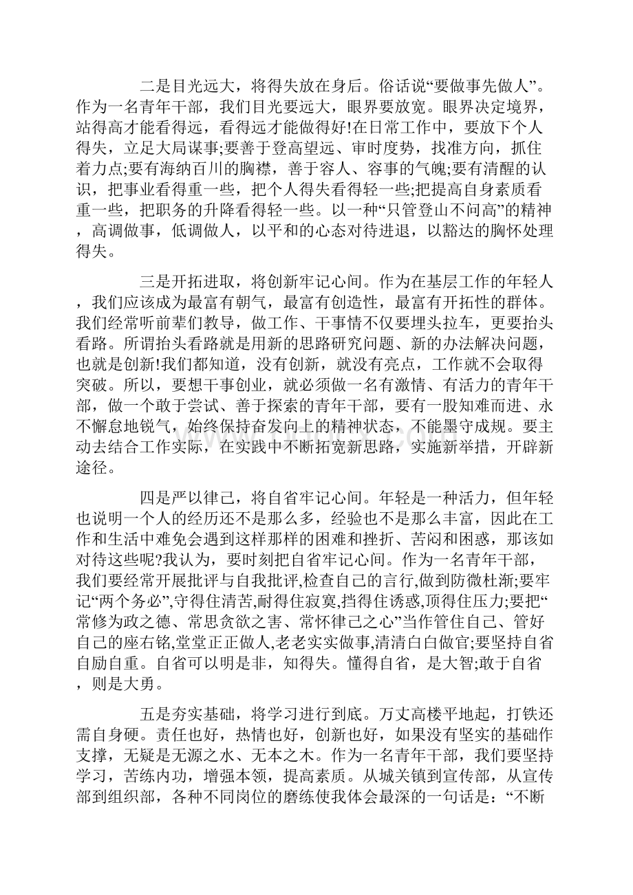 县委办公室青年干部座谈会发言材料四篇.docx_第2页