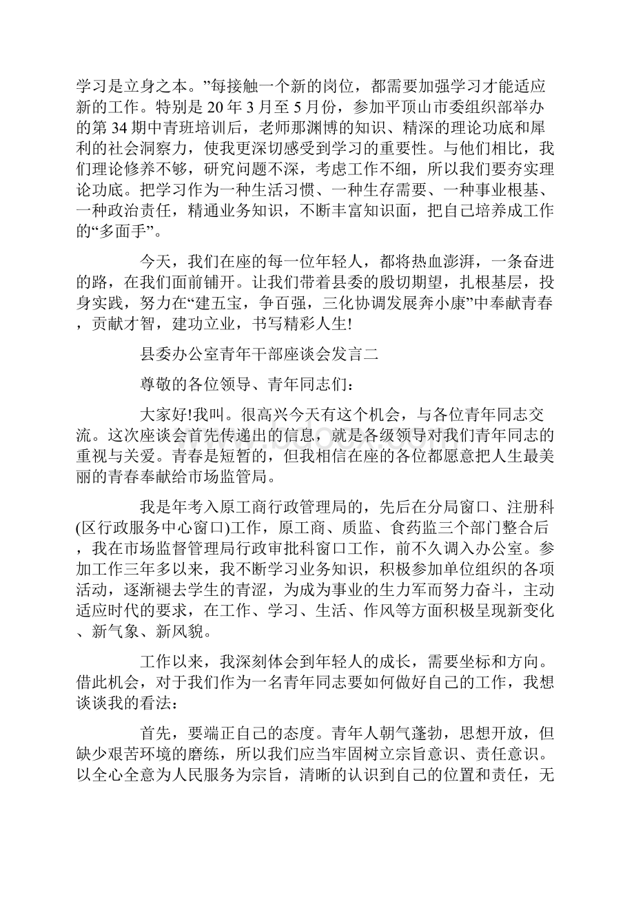 县委办公室青年干部座谈会发言材料四篇.docx_第3页