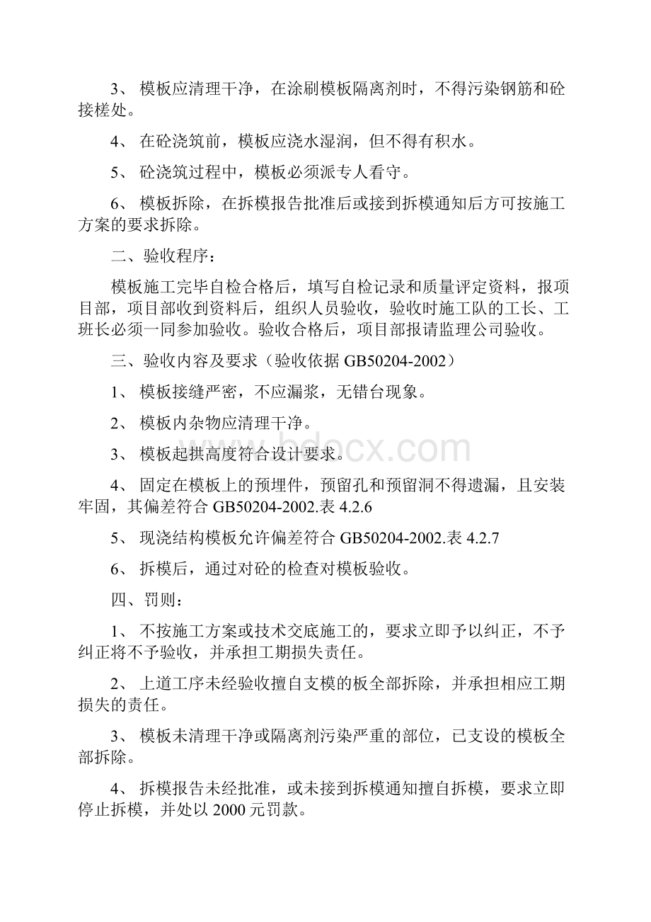 队管项目项目制度汇编.docx_第3页