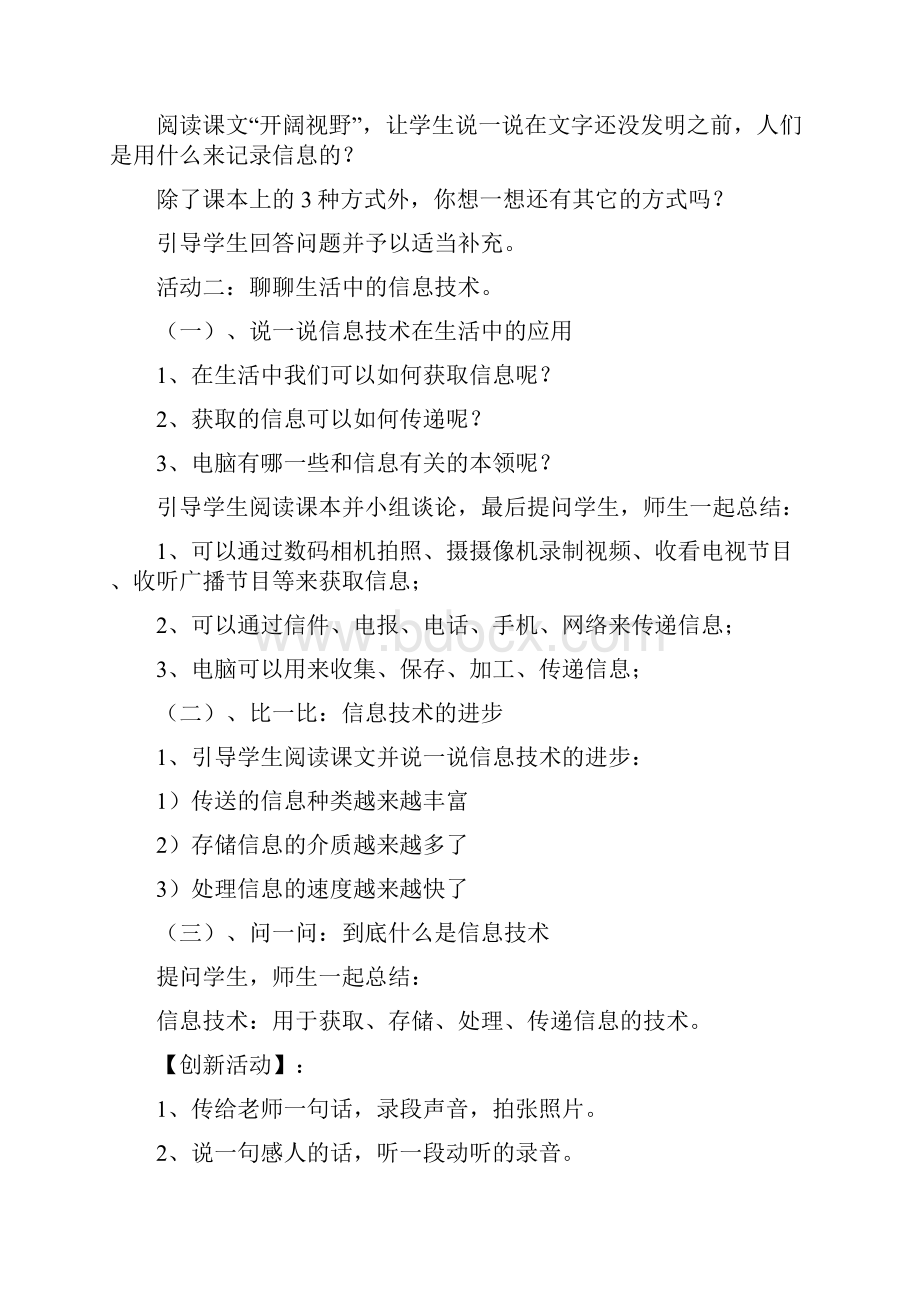 闽教修订版信息技术三年级上册教案.docx_第2页