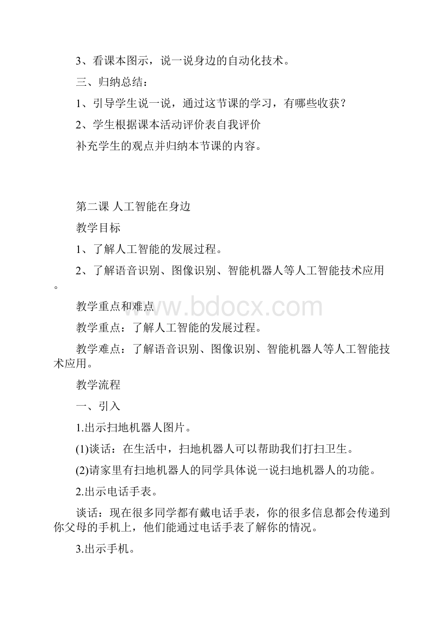 闽教修订版信息技术三年级上册教案.docx_第3页