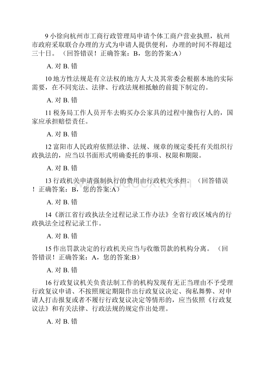 全省行政执法资格模拟考试4Word下载.docx_第2页