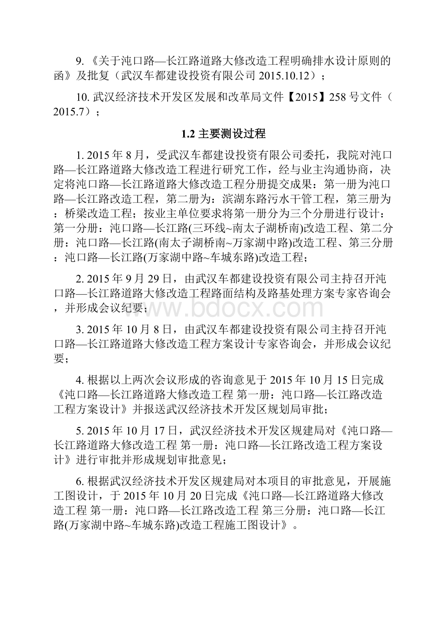 沌口路长江路施工图设计说明万家湖中路车城东路1020.docx_第2页