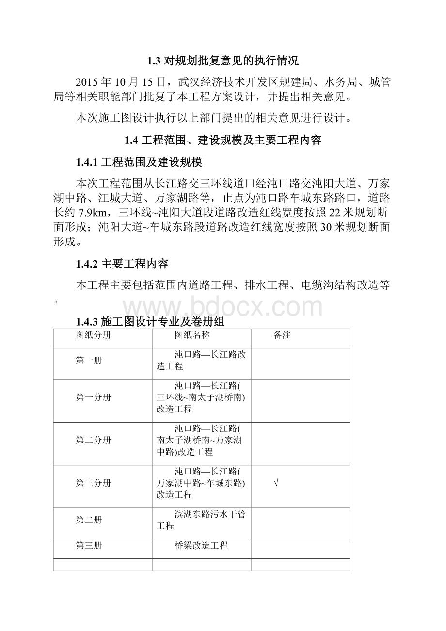 沌口路长江路施工图设计说明万家湖中路车城东路1020.docx_第3页