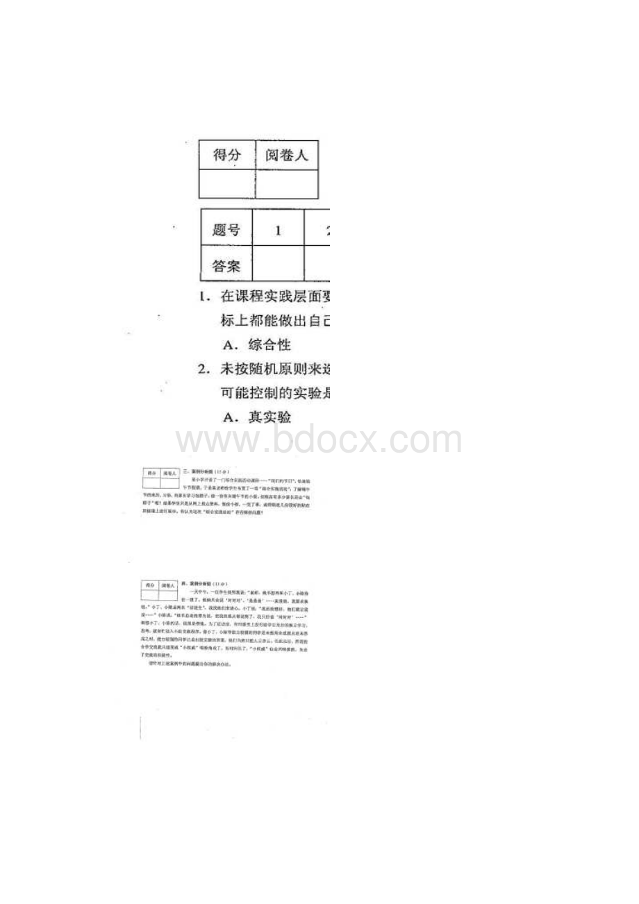 中小学高级职称教育理论水平测试题目与答案文档格式.docx_第2页