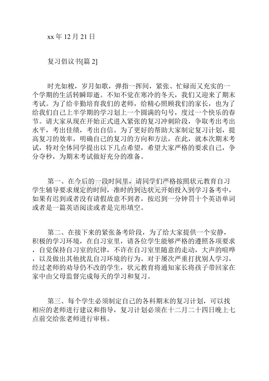 复习倡议书范文.docx_第2页