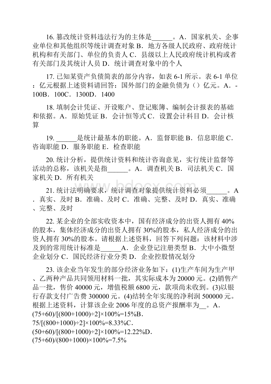 天津下半年初级统计师统计相关知识考点抚养系数预习考试题Word文件下载.docx_第3页