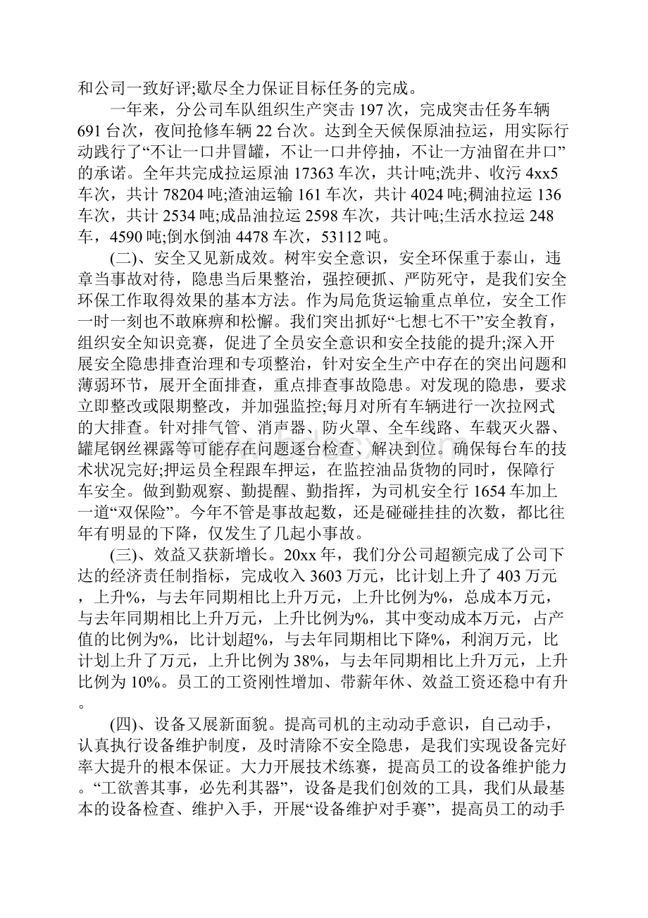 国有企业年度工作报告.docx_第2页