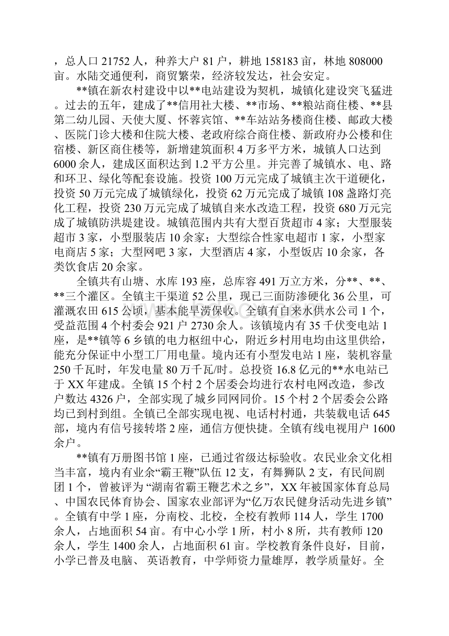 某县新农村建设工程试点镇镇申报材料.docx_第2页