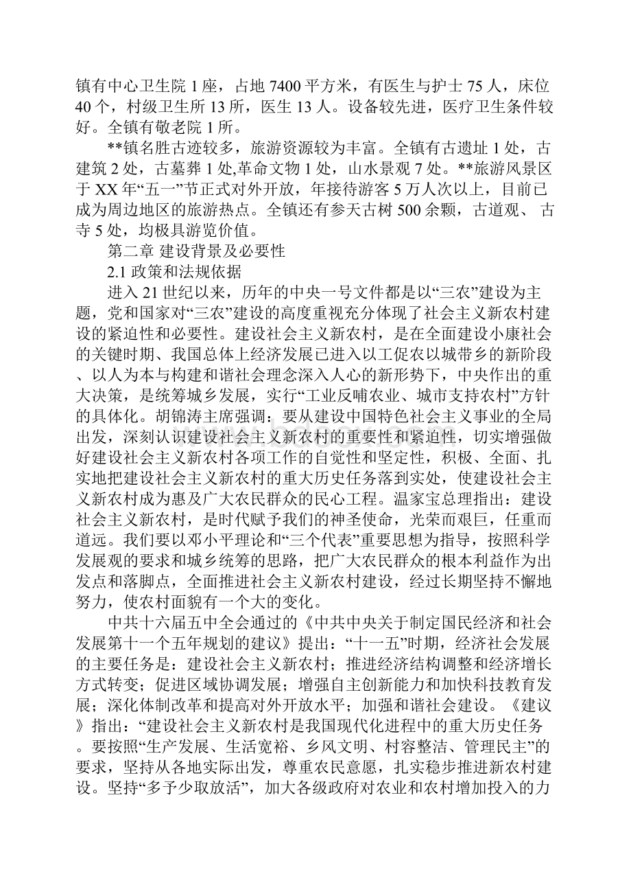 某县新农村建设工程试点镇镇申报材料.docx_第3页