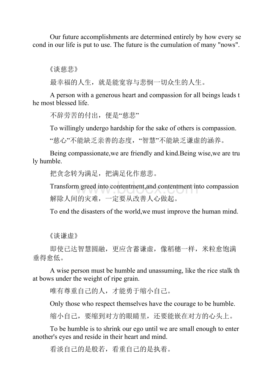 精典中英文对照本静思小语二Word文档下载推荐.docx_第2页