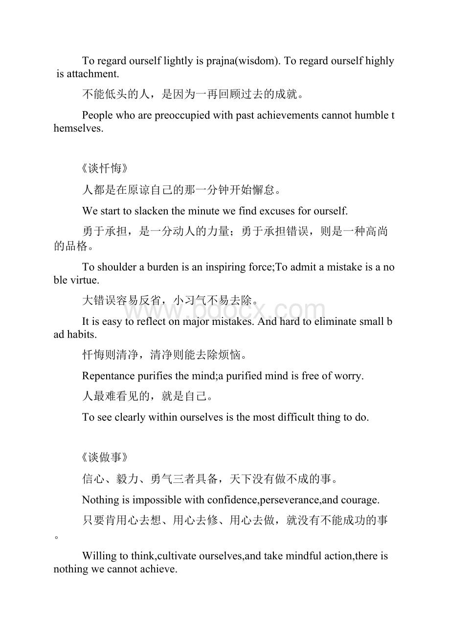 精典中英文对照本静思小语二Word文档下载推荐.docx_第3页