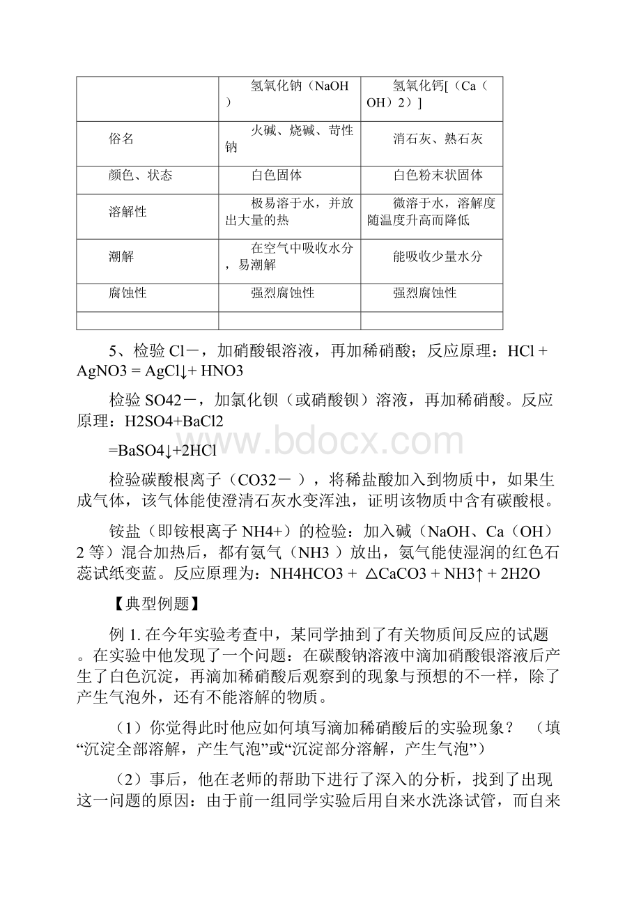 浙教版科学九上全套教案Word文件下载.docx_第3页