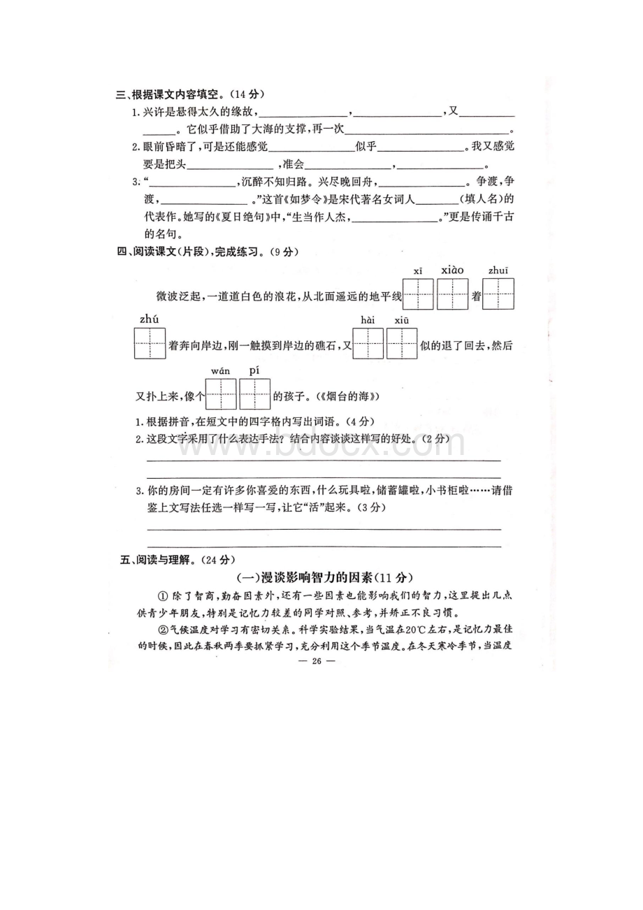 苏教版南京江宁六年级下册语文期中练习附详细答案.docx_第2页