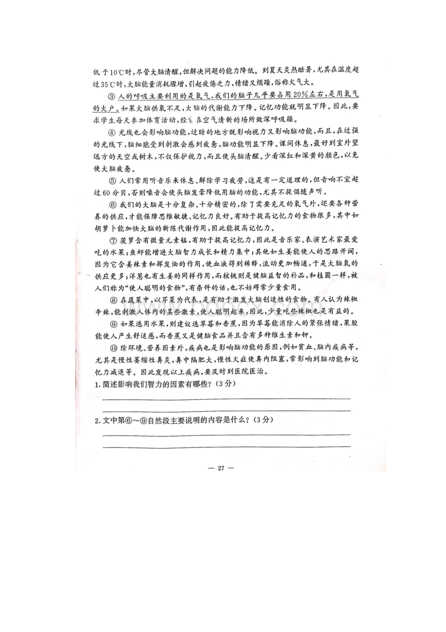 苏教版南京江宁六年级下册语文期中练习附详细答案.docx_第3页