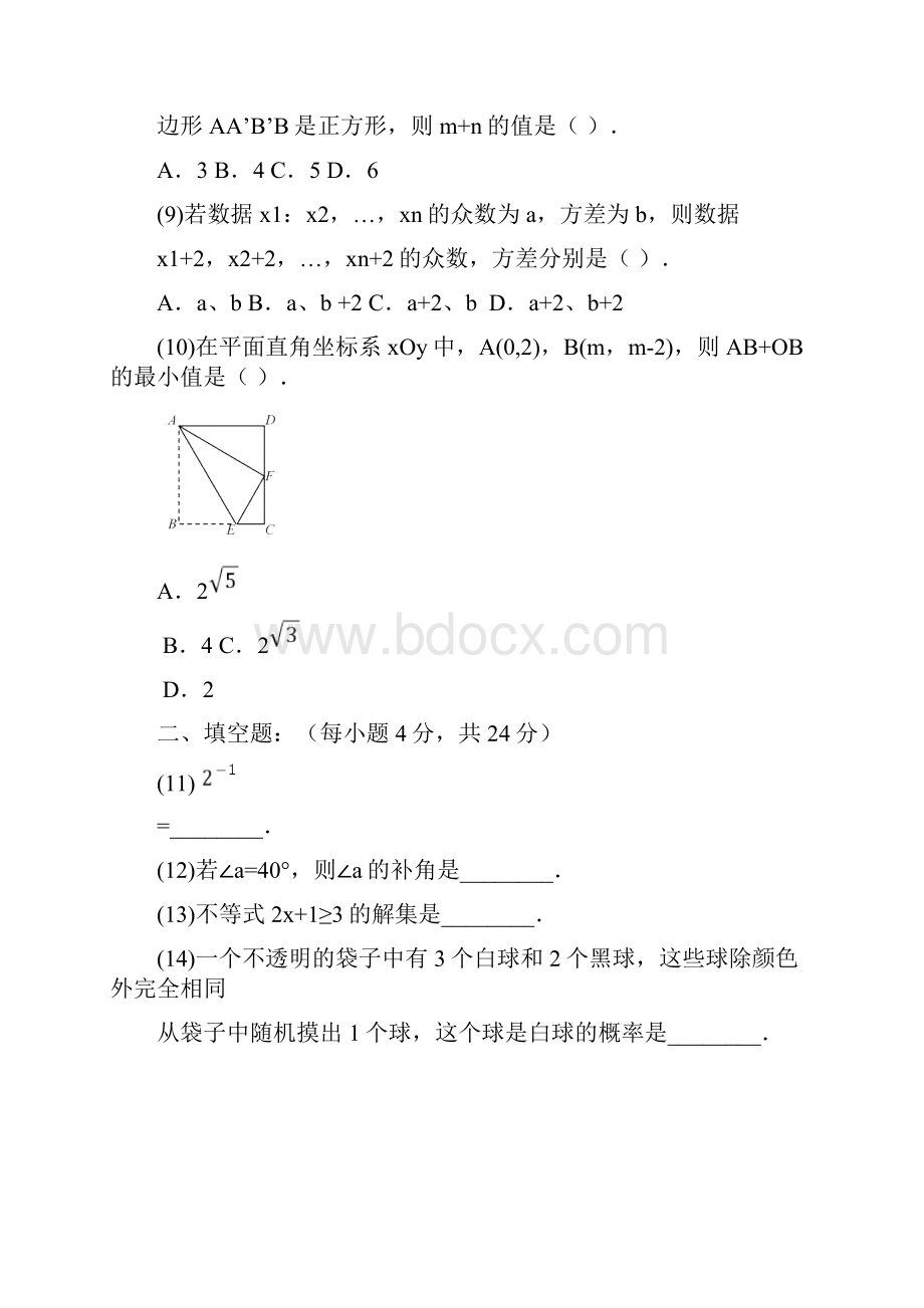 福州质检数学试题及答案.docx_第3页