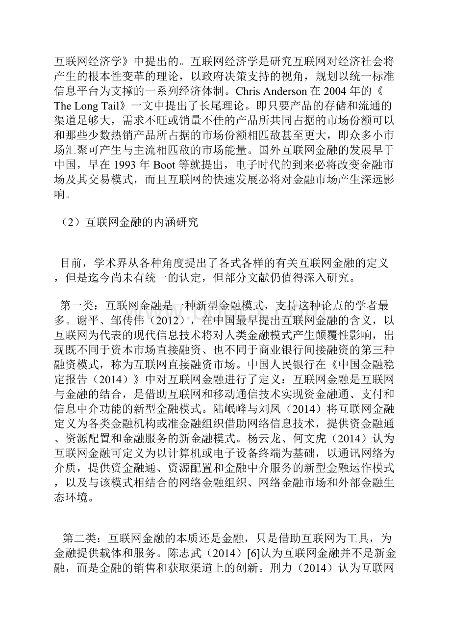 金融论文传统商业银行与互联网金融融合研究以中国建设银行为例Word文档格式.docx_第3页