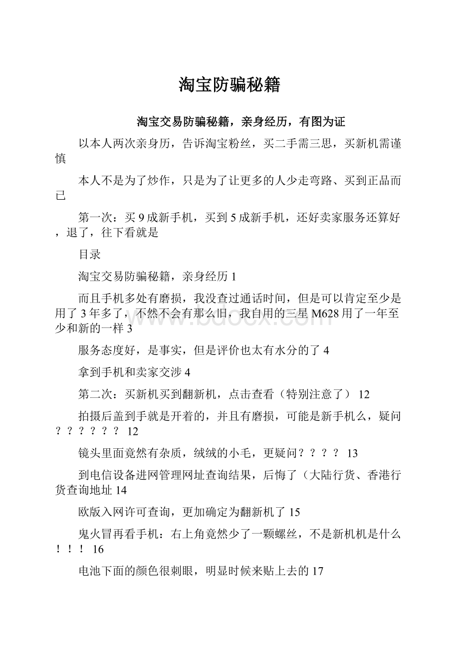 淘宝防骗秘籍Word格式文档下载.docx