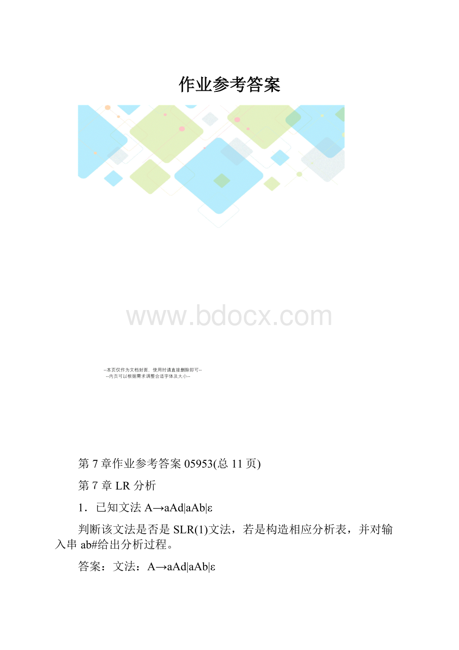 作业参考答案Word格式.docx_第1页