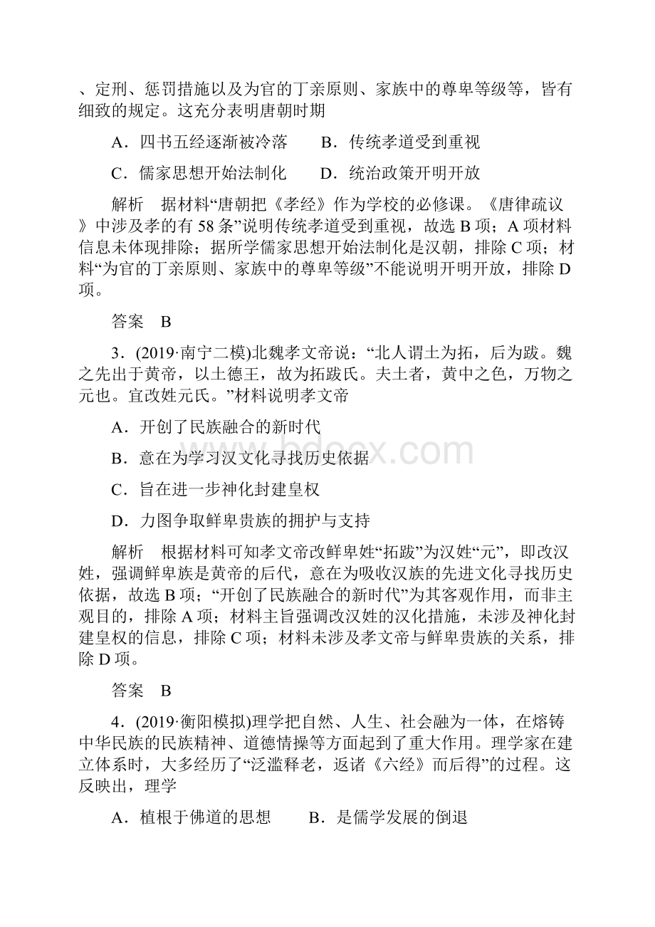 高考历史二轮专题辅导与测试 第二部分第三讲长效热点三Word格式文档下载.docx_第2页