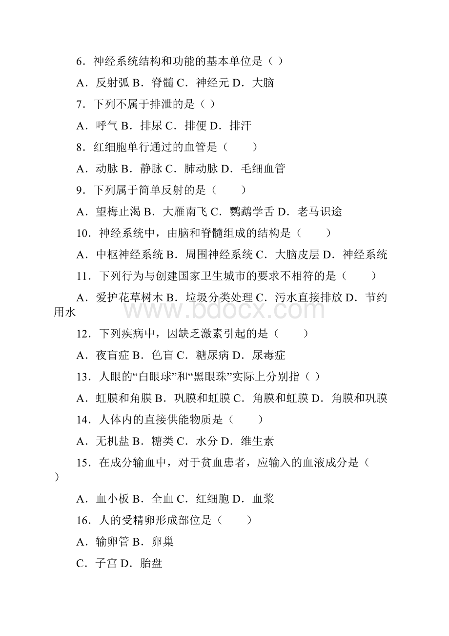 海南省海口市学年七年级下学期期末生物试题Word下载.docx_第2页