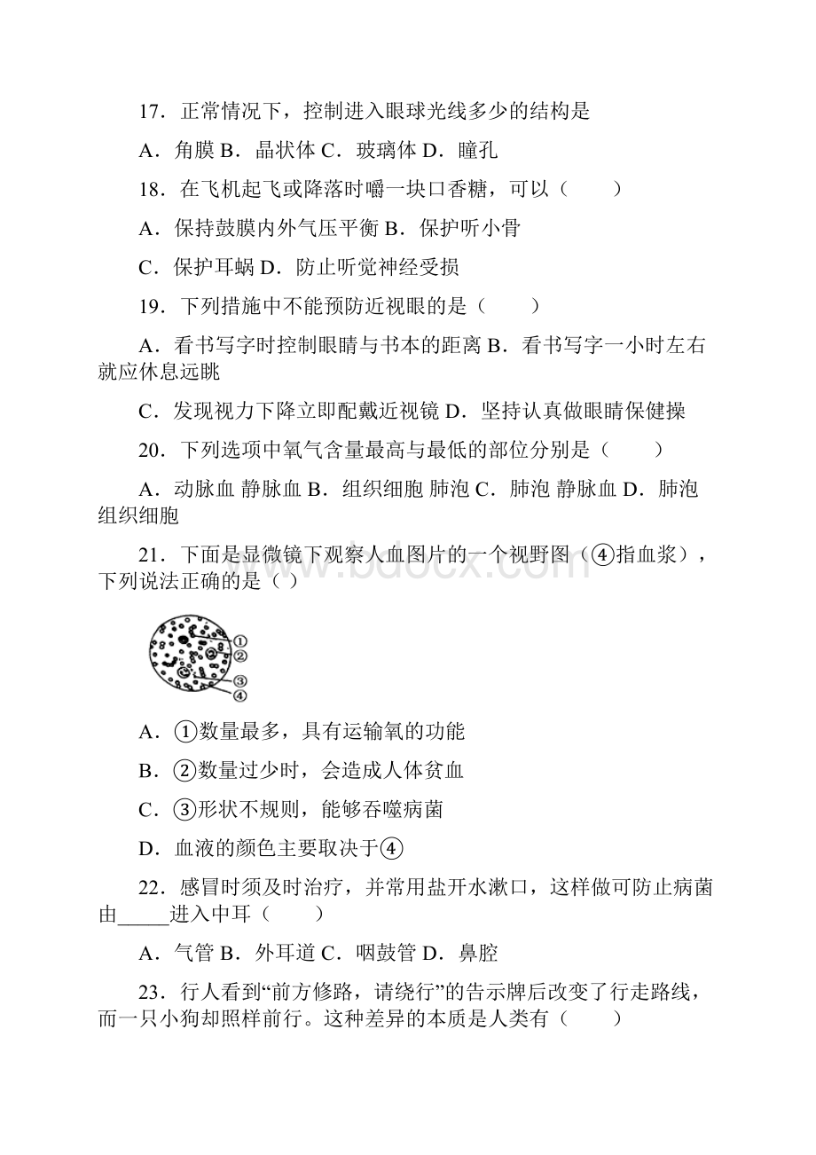 海南省海口市学年七年级下学期期末生物试题Word下载.docx_第3页