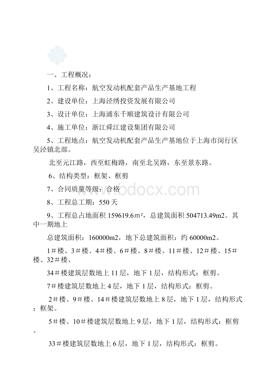 航空发动机配套产品生产基地安装工程监理实施细则.docx_第2页