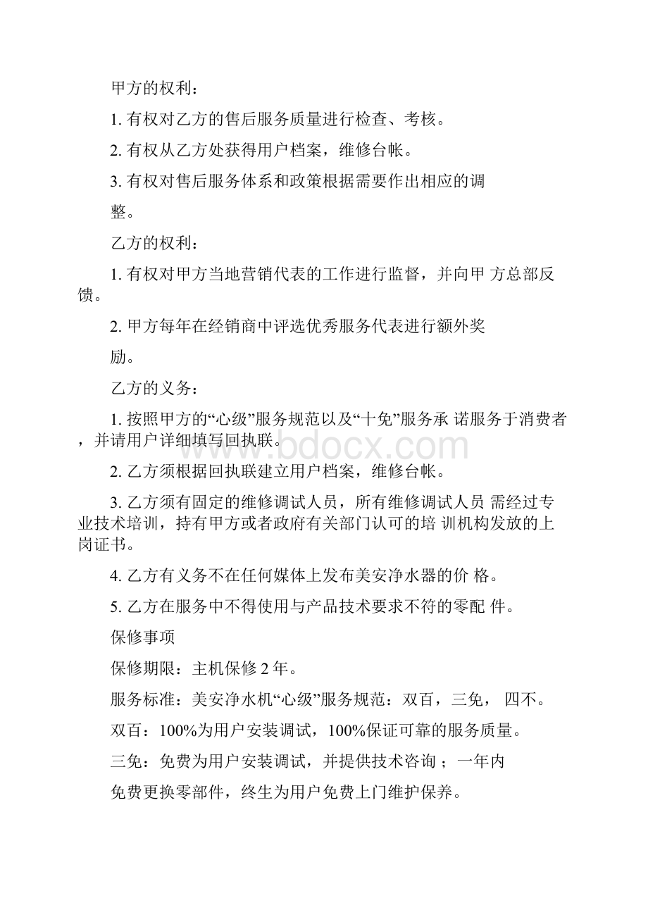 售后服务委托协议书.docx_第2页