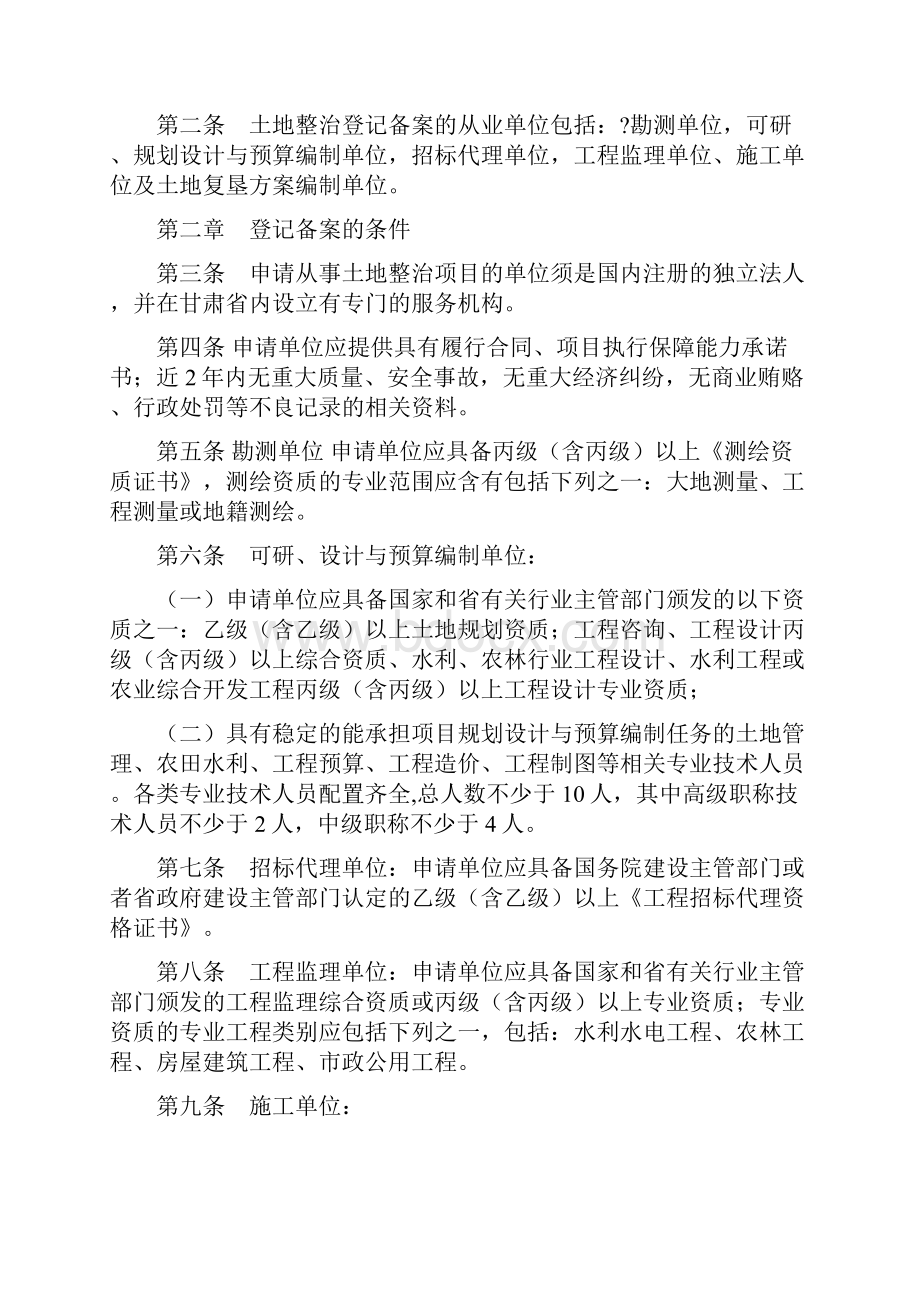 土地整治项目管理制度汇编个办法.docx_第2页