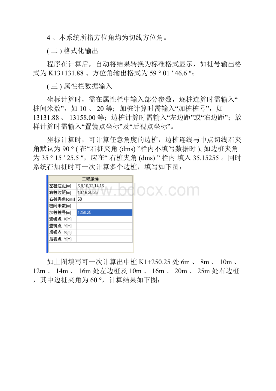 公路工程坐标计算系统操作说明.docx_第3页